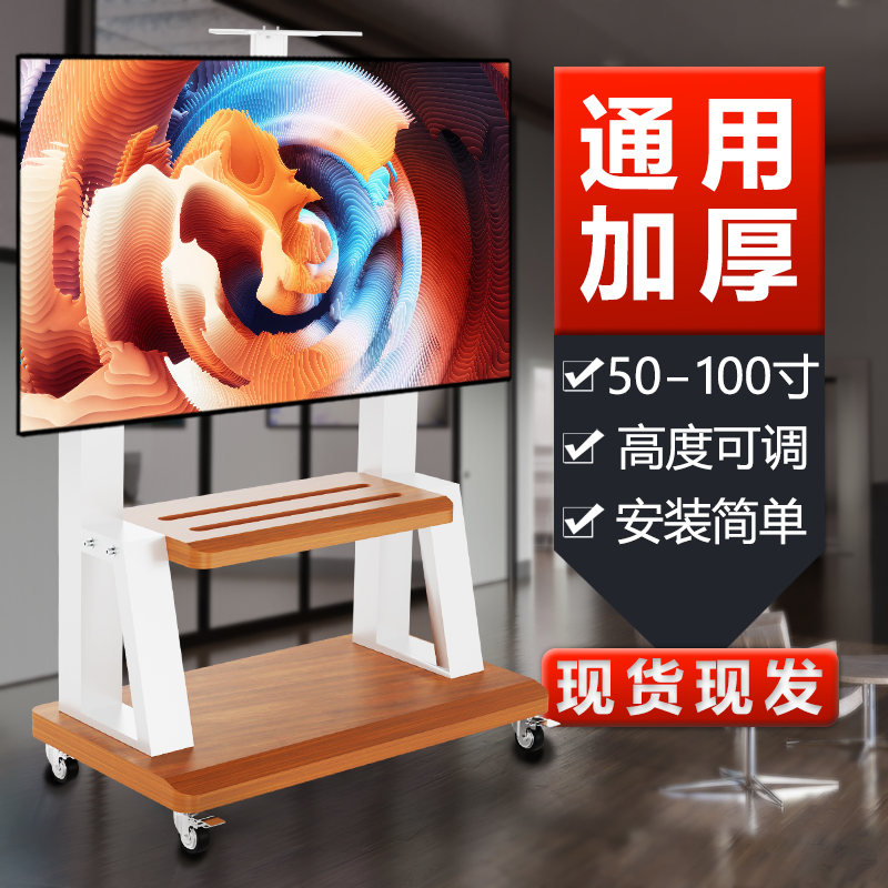 可移动电视机落地支架显示屏一体机带轮推车适用长虹海尔康佳索尼