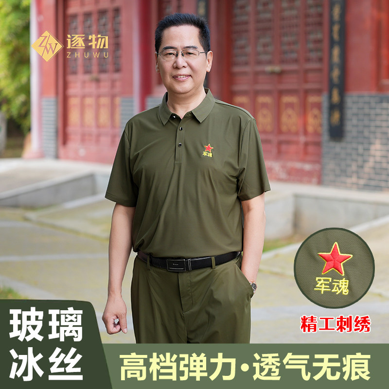 逐物男高弹士军绿冰丝速干POLO衫
