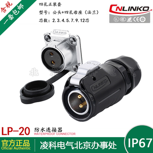 连接器 20防水航空插头插座2.3.4.5.7.8.9.12.14芯四孔套 凌科