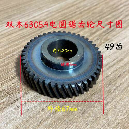 双木6305A电圆锯齿轮铃木东本12寸台锯切割机传齿轮配8齿原厂配件