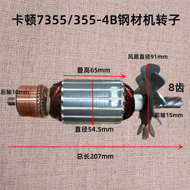 卡顿355-4钢材机转子 350切割机电机定子大功率8齿 7355原厂配件