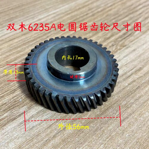 双木6235A电圆锯齿轮6235B东本铃木6254A切割机齿轮39齿装机配件