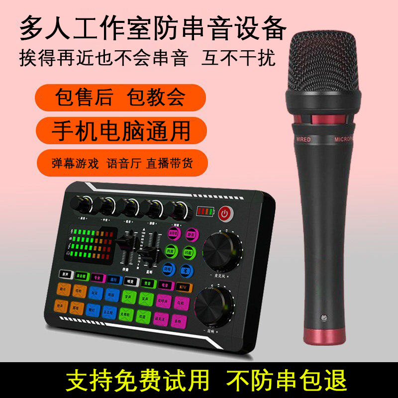多人游戏工作室直播防串音设备弹幕游戏防串麦语音厅话筒互不干扰