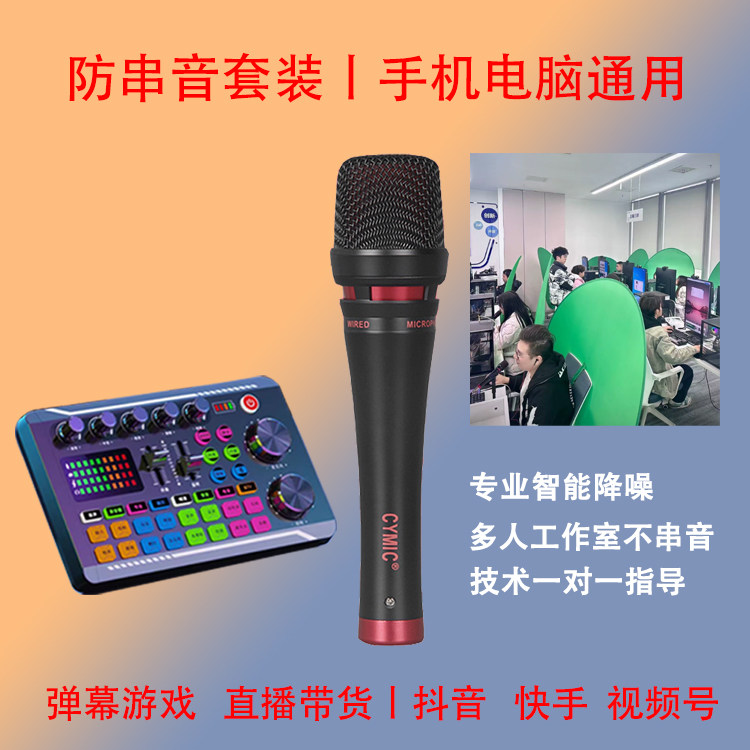 多人直播工作室防串音设备弹幕游戏直播人挨人不串音话筒直播带货