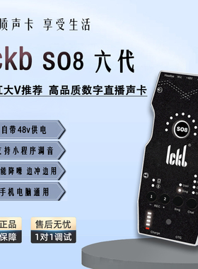 高清声卡第六代so8声卡直播专用唱歌设备全套户外麦克风