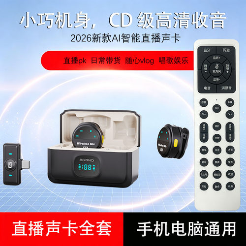 无线领夹式收音麦克风直播声卡全套唱歌清晰收音苹果安卓网红款