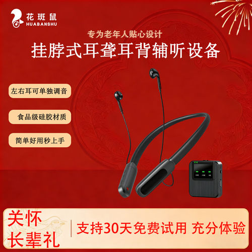 新款辅听耳机老年人助听设备长辈耳聋耳背助听耳机挂脖式送给老人
