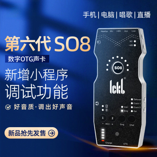第六代声卡无线套装话筒手机K歌专用网红户外直播带货设备so8