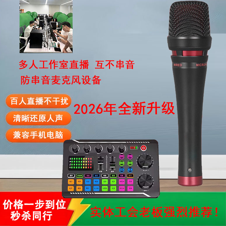 弹幕游戏防串麦直播多人游戏工作室防串音麦克风套装图片