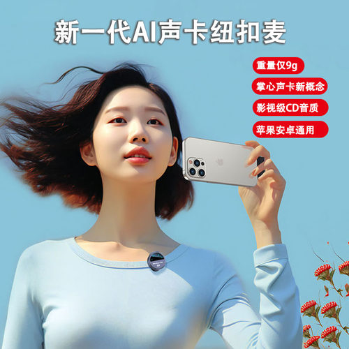 2026新款直播声卡纽扣式磁吸领夹麦网红同款直播带货降噪拍视频