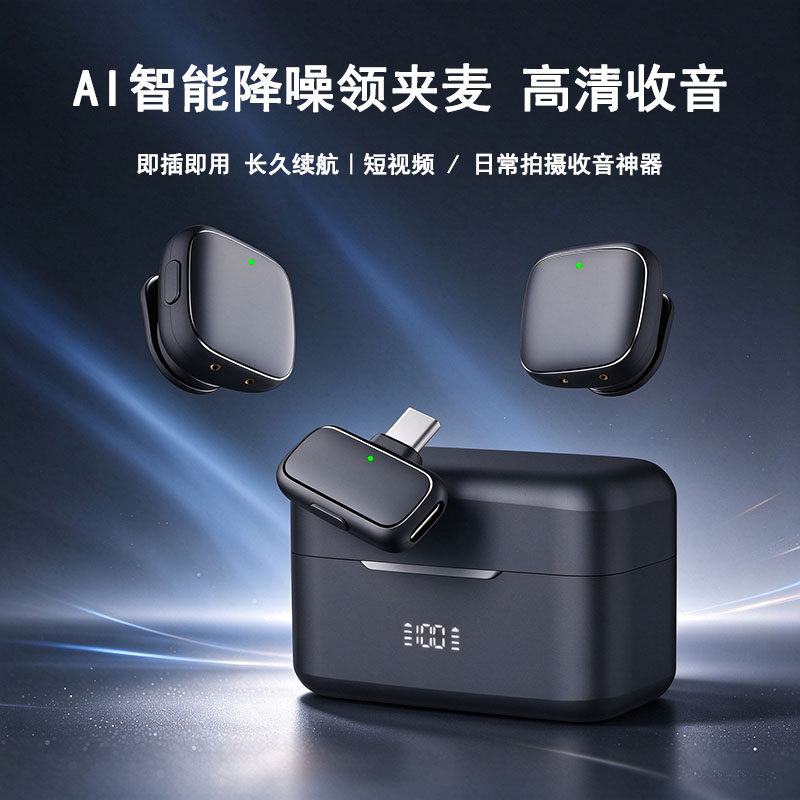 无线收音领夹麦户外拍视频录音话筒AI智能降噪直播带货降噪