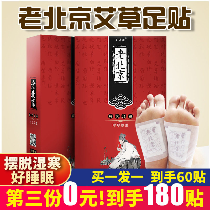 老北京艾草睡眠足贴生姜足疗贴足底贴男女用排祛濕毒湿气艾叶脚贴