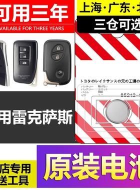 适用于2016-2021款雷克萨斯RX300 RX450hL汽车遥控器钥匙电池电子