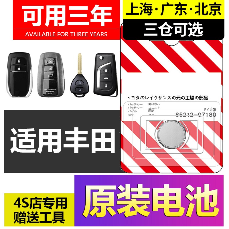 适用于丰田凯美瑞锐志卡罗拉花冠汽车钥匙遥控器电池CR2016原装