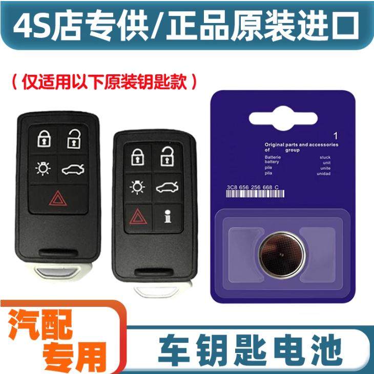 适用于2013-2019款进口沃尔沃V40汽车钥匙遥控器原装原厂电池电子