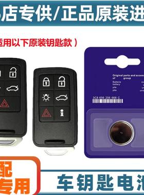 适用于2011款 进口沃尔沃XC70 汽车钥匙遥控器汽配专用电池电子