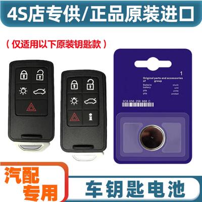 适用于2011款 进口沃尔沃XC70 汽车钥匙遥控器汽配专用电池电子