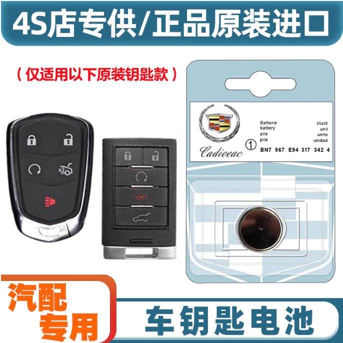 适用于2010-17款凯迪拉克ESCALADE汽车钥匙遥控器纽扣电池电子