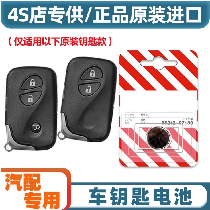 适用2011-2020款雷克萨斯CT200h汽车钥匙遥控器汽配专用电池电子