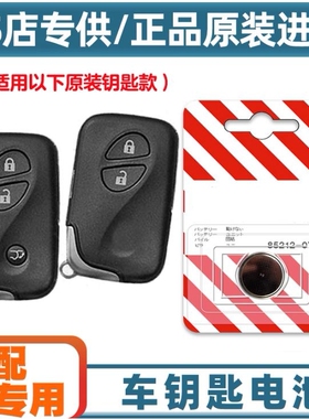 适用06-07款雷克萨斯LS460l 600hl车钥匙遥控器汽配原厂电池电子