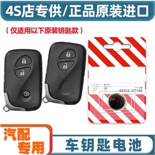 适用09-14款雷克萨斯RX350 450h汽车钥匙遥控器汽配专用电池电子