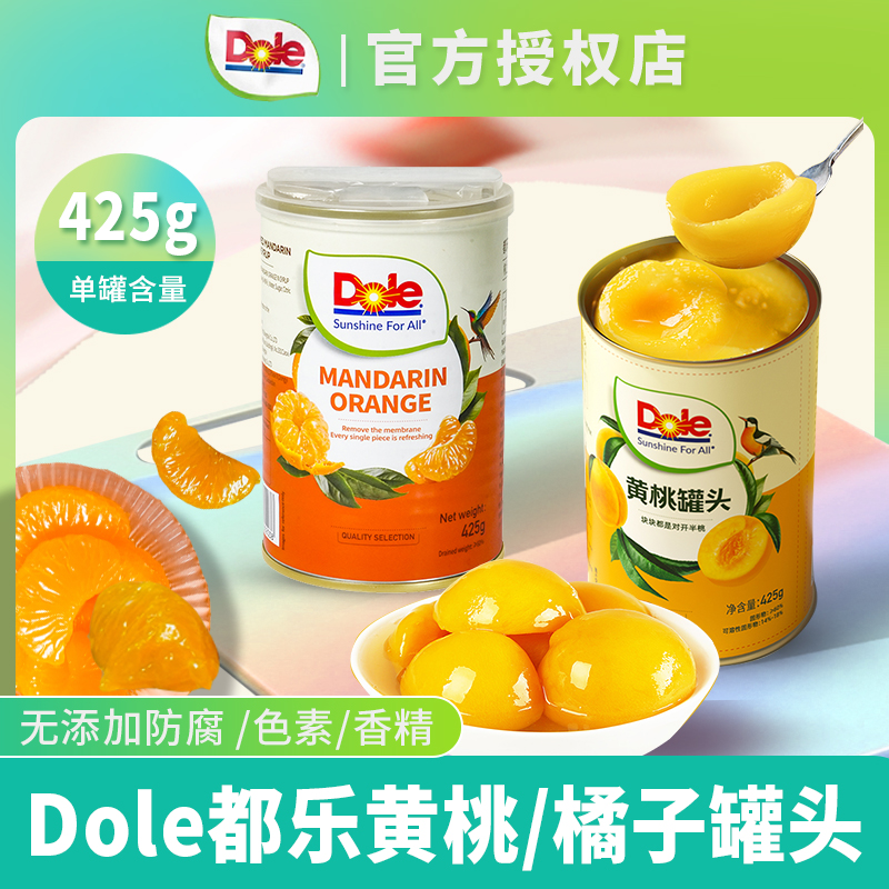 Dole都乐黄桃罐头425g*2罐橘子即食水果罐头新鲜脆甜休闲零食糖水
