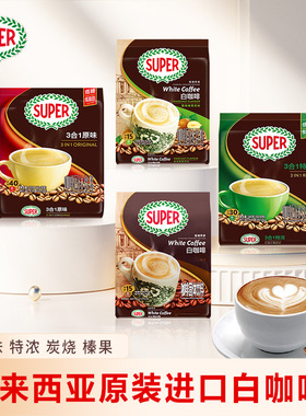 super超级马来西亚原装进口超级原味咖啡3合1速溶咖啡600g/袋装