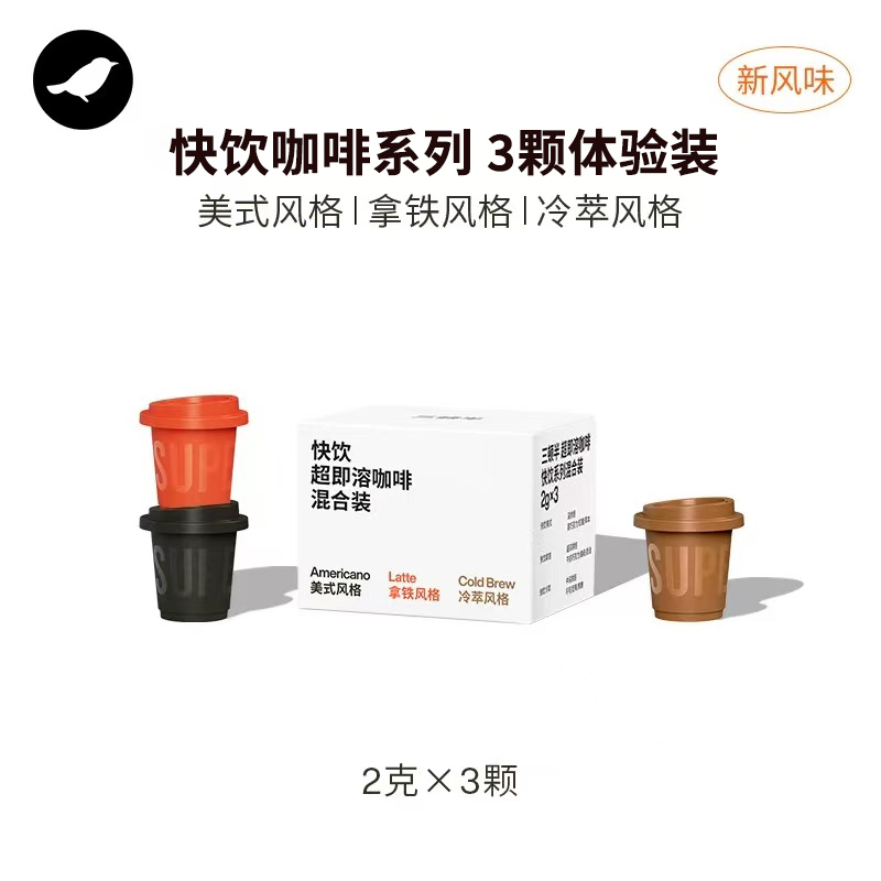 三顿半快饮美式拿铁咖啡超即溶冻干无蔗糖速溶黑咖啡粉2g*3颗盒装