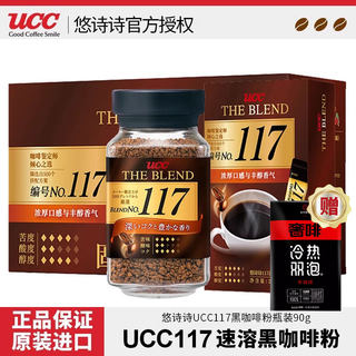 悠诗诗UCC117/114咖啡粉90g瓶装无蔗糖冻干纯苦黑咖啡速溶美式