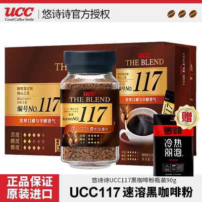 UCC/悠诗诗11790g瓶装冻干黑咖啡