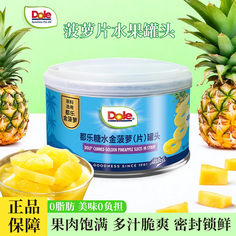Dole都乐菠萝片菲律宾进口菠萝罐头即食菠萝圈糖水罐头227g*2罐装