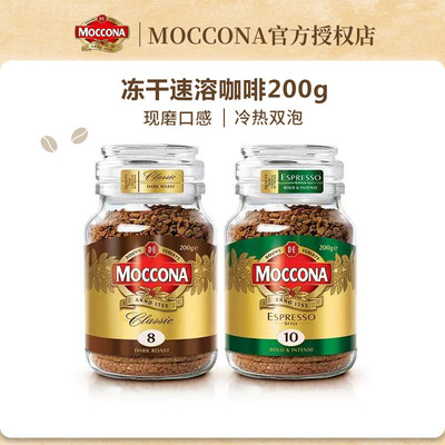 moccona摩可纳咖啡荷兰进口深度8号意式10号冻干速溶美式黑咖啡