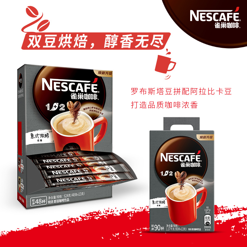 Nestle雀巢咖啡意式浓醇特浓90条三合一速溶咖啡粉礼盒装提神防困