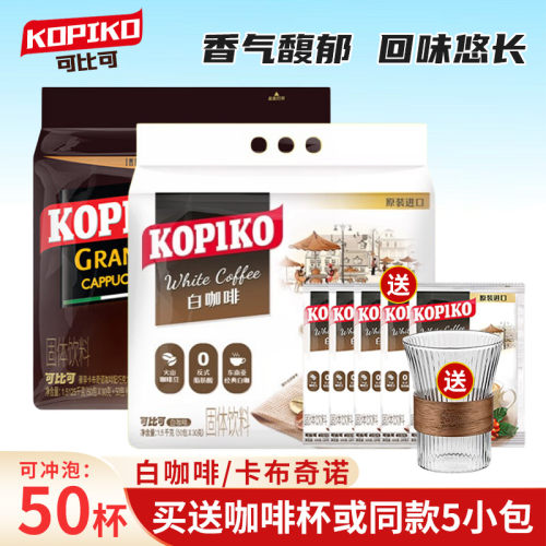 印尼原装进口可比可白咖啡