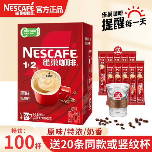 Nestle雀巢咖啡1+2原味特浓三合一速溶咖啡粉学生提神官方正品