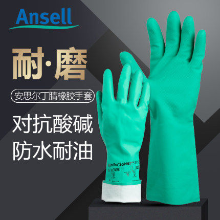 耐酸碱溶剂丁腈橡胶劳保防护用品