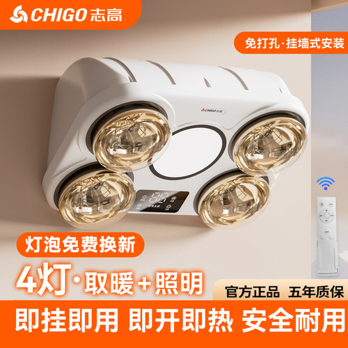 志高壁挂式灯暖浴霸灯泡取暖器挂壁墙式卫生间浴室风暖免打孔