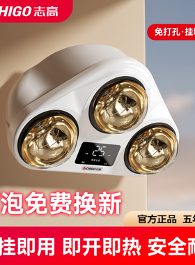 志高壁挂式灯暖浴霸灯泡取暖器照明挂墙式卫生间浴室暖光灯免打孔