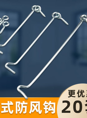 老式木窗户风钩铁搭勾窗钩防风撑子挂钩钩钉门窗搭钩3.4.5.6.8寸