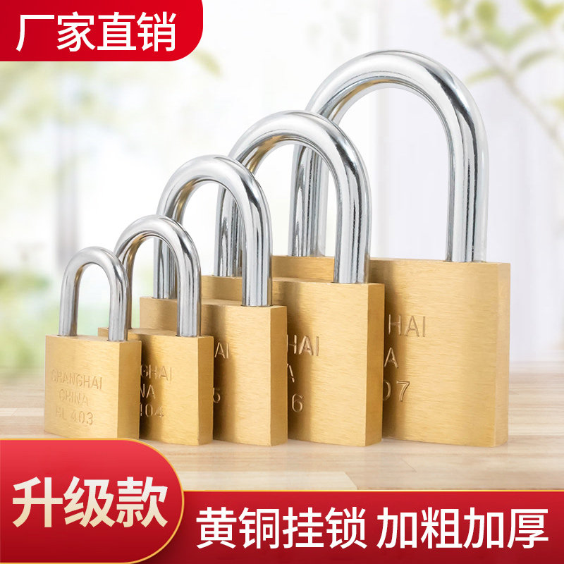 地球牌升级加厚黄铜挂锁