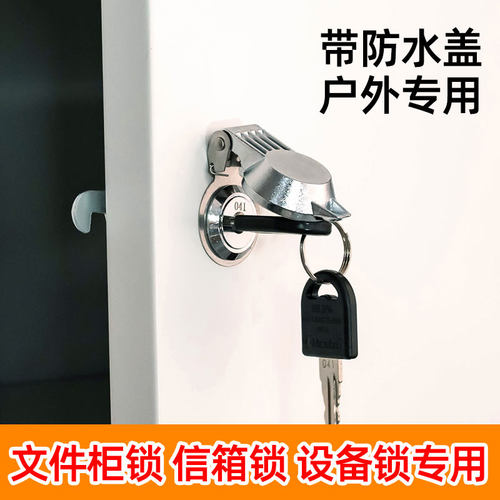文件柜锁信箱锁带防水盖