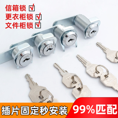 文件柜铁皮柜信箱锁快装插片锁