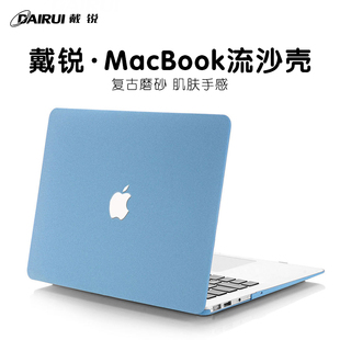 DAIRUI戴锐流沙电脑保护壳适用macbook Pro保护壳air13寸13.6保护套外壳14寸笔记本16寸苹果壳2023新款