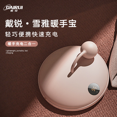 戴锐暖手宝充电宝二合一