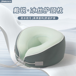 DAIRUI戴锐冰丝护颈枕冰丝凉感u型枕记忆棉零感无压颈枕