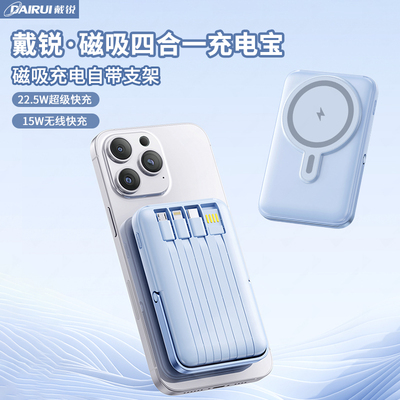 dairui戴锐磁吸自带线充电宝