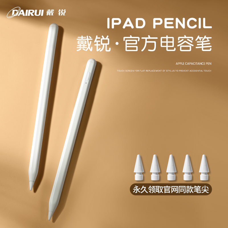 戴锐apple电容笔防误触苹果