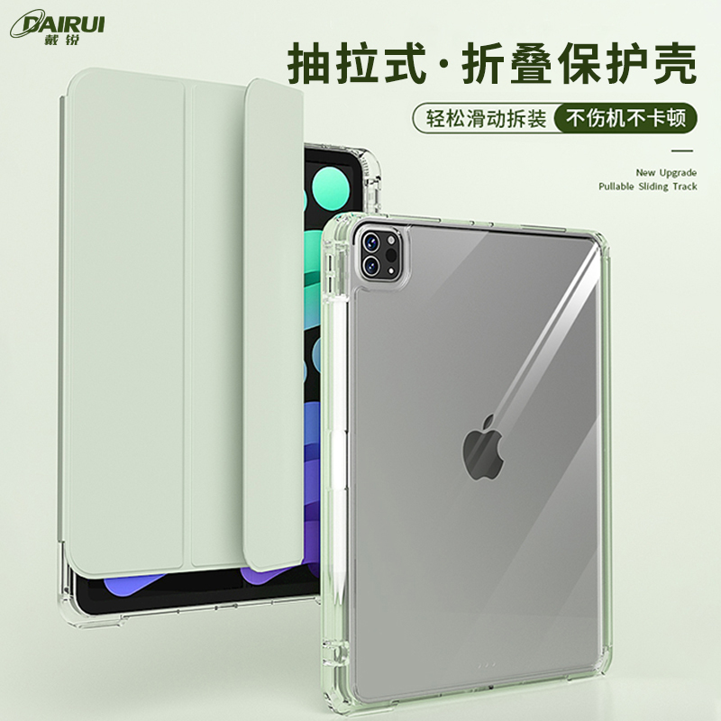 戴锐抽拉折叠磁吸支架保护套