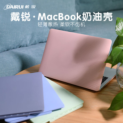 DAIRU戴锐奶油笔记本电脑保护壳适用macbook Pro保护壳air13寸13.6保护套外壳14寸16寸笔记本保护壳