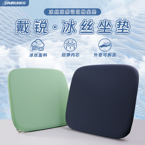 dairui坐垫办公室戴锐